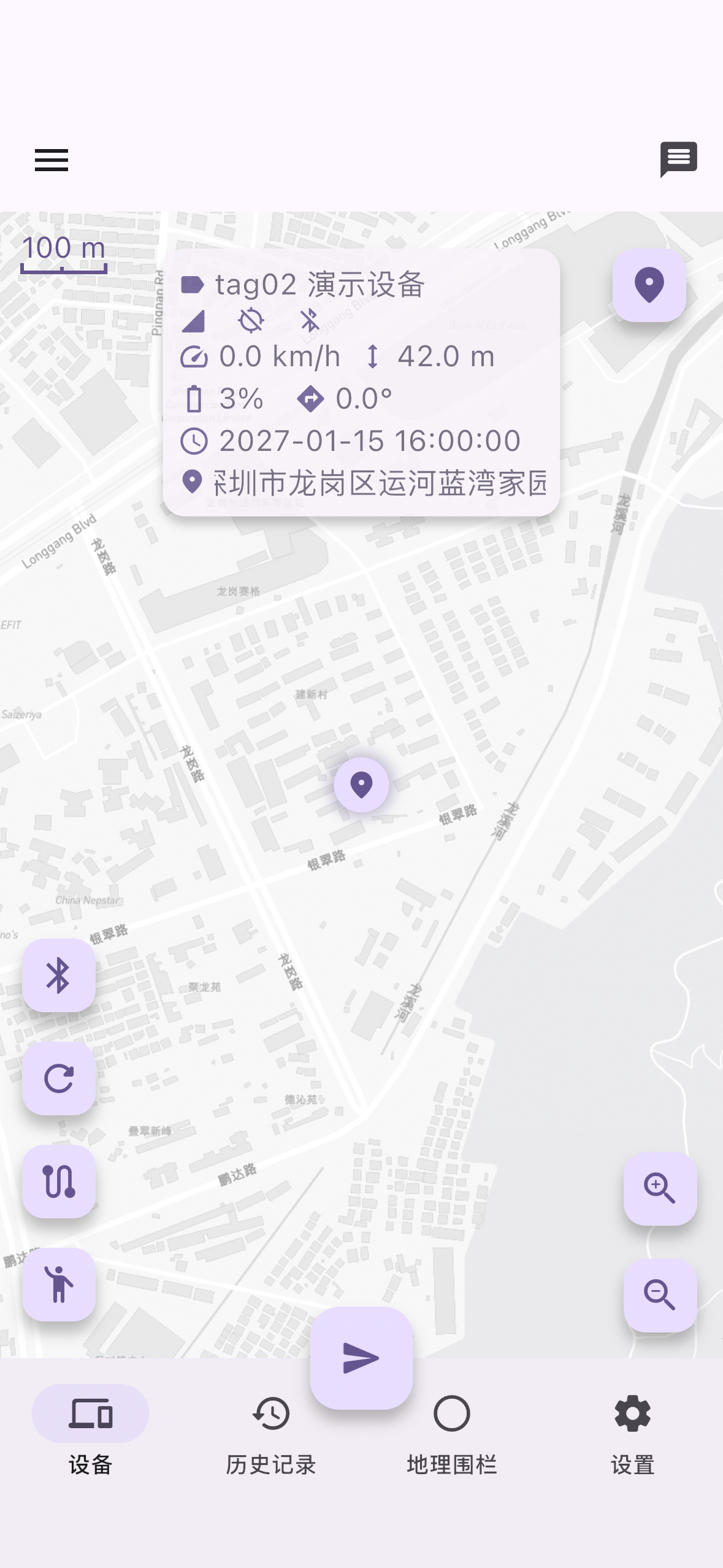 物寻 App 设备主页地图和设备状态截图