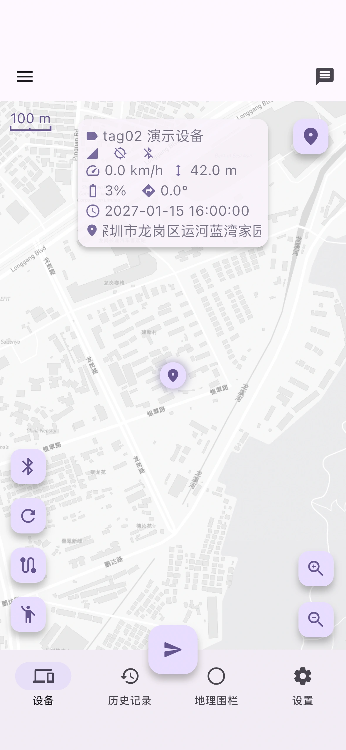 物寻 App 设备主页地图和设备状态截图