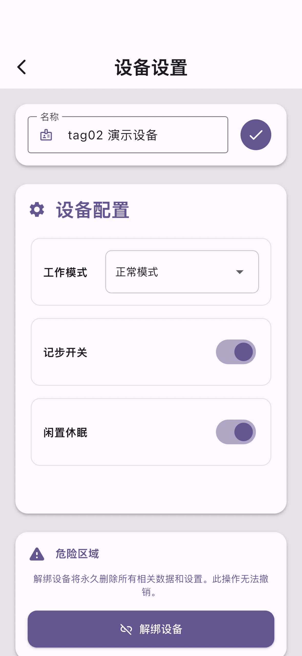 物寻 App 工作模式设置截图