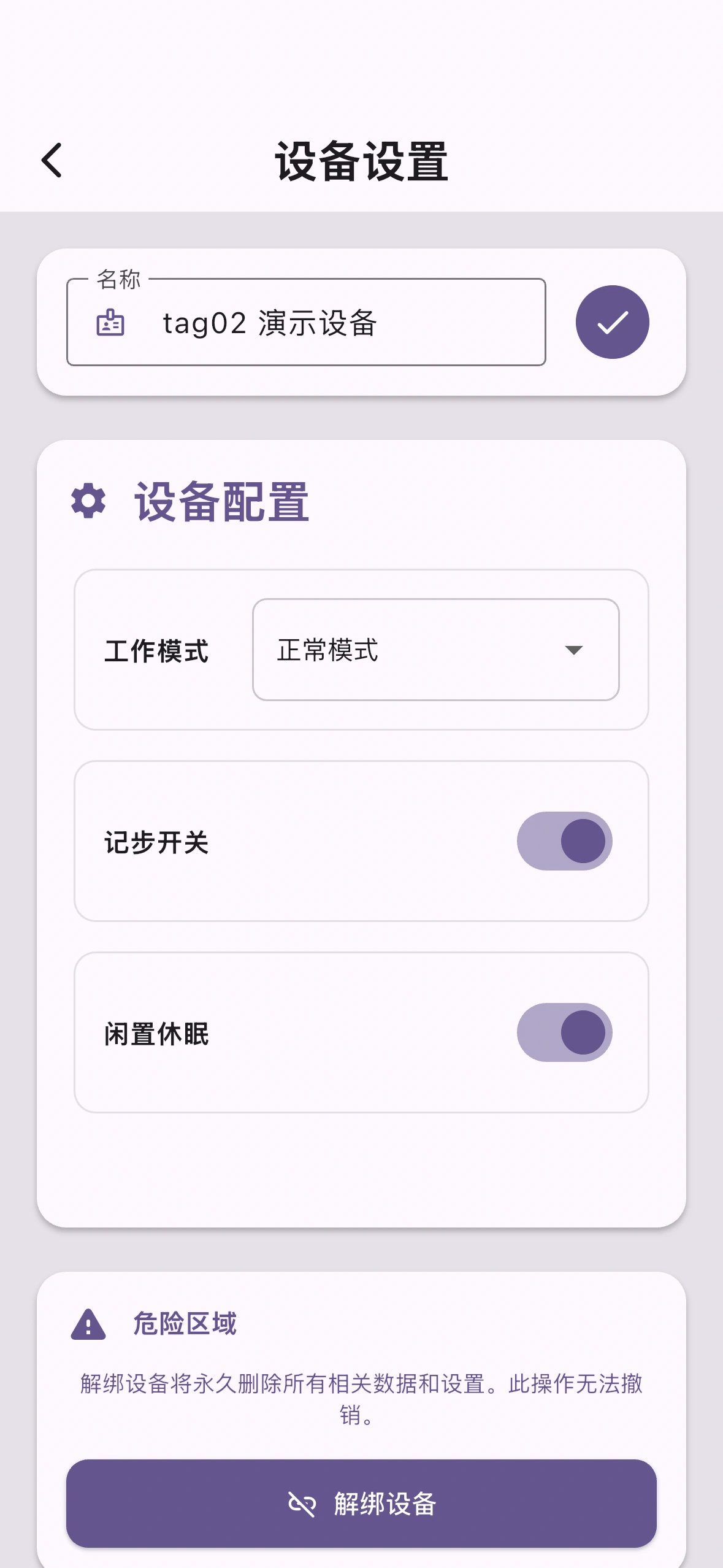 物寻 App 工作模式设置截图
